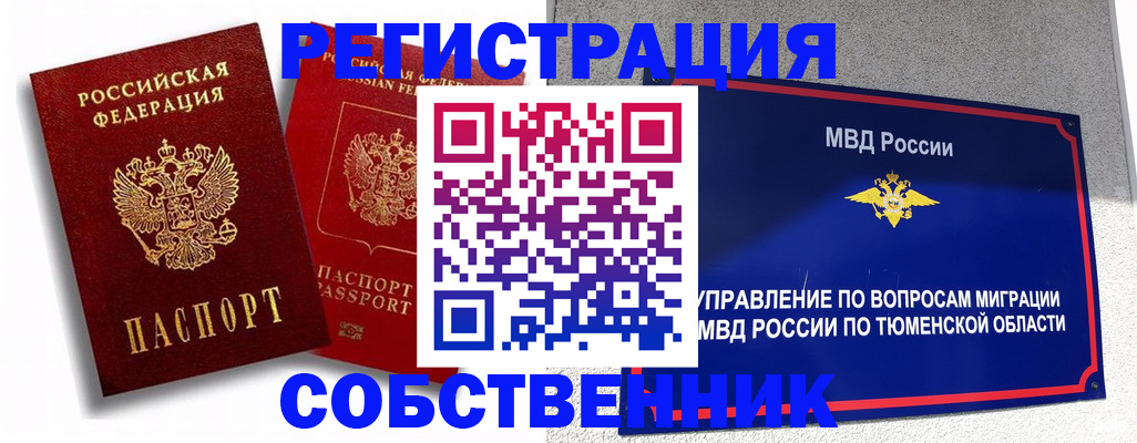 прописка штамп в Трёхгорном